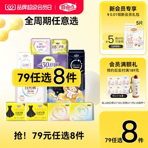 【任选8件】自由点透气卫生巾超薄日夜用安睡裤官方旗舰店正品1