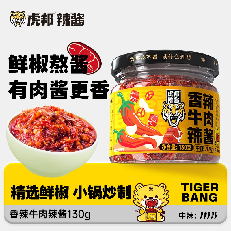 任选4罐虎邦牛肉辣酱130g蒜蓉拌面下饭