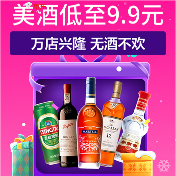 京东 万店美酒 美酒低至9.9元
