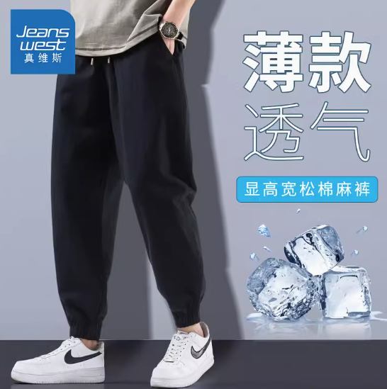 29.9元包邮！真.维斯棉麻款九分裤