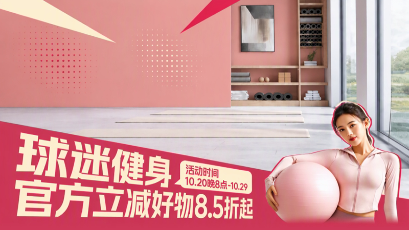 天猫 球迷健身