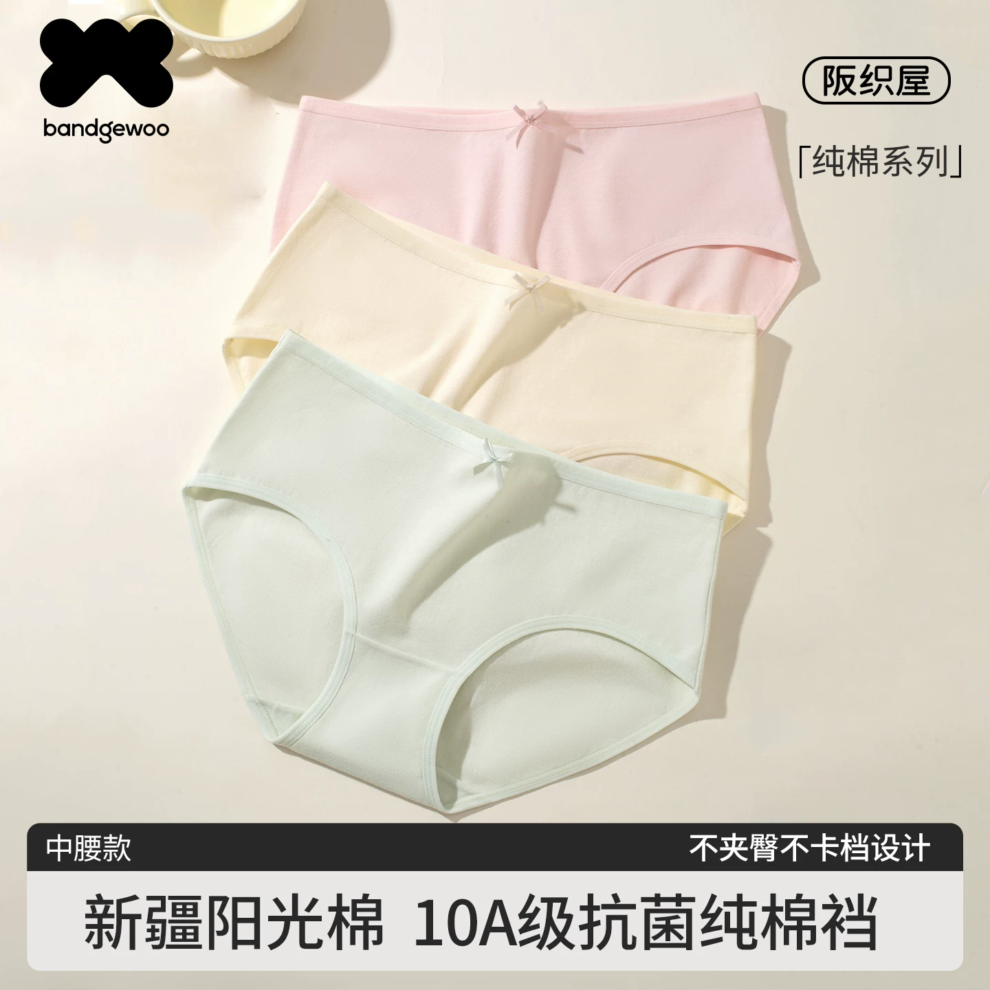 阪织屋女士纯棉抗菌中腰无痕三角裤