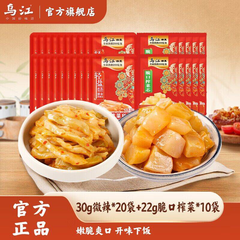 乌江榨菜组合装30g*20袋+脆口芯22g*10袋，到手价仅17.9元