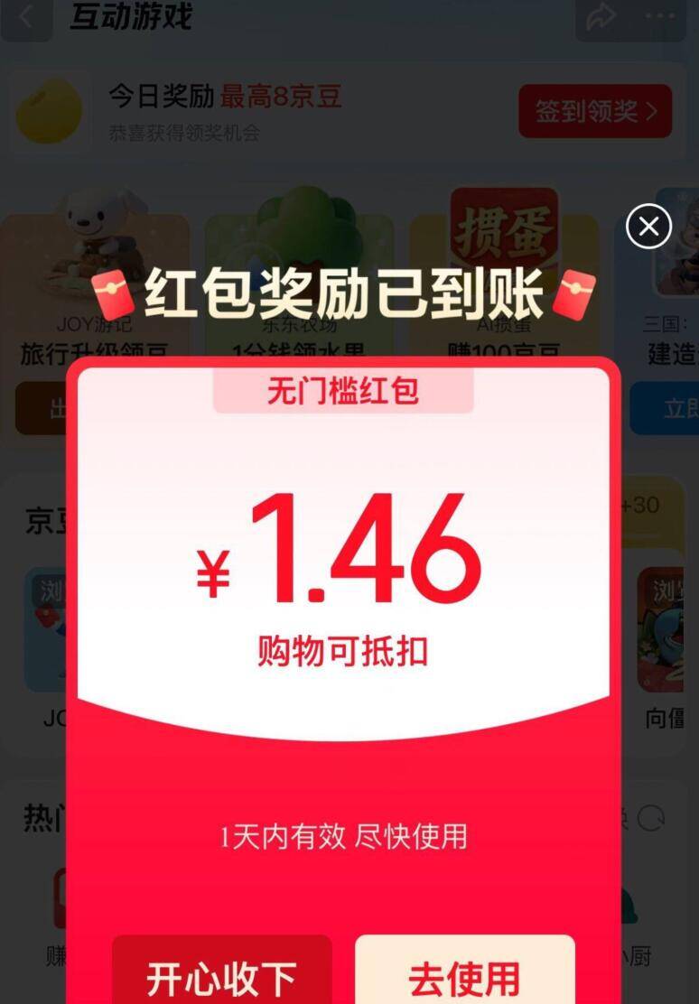 京东互动游戏领鸿苞：1.5+红包轻松拿