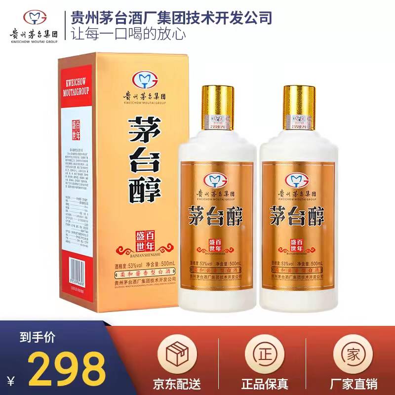 【旗舰店】贵州茅台集团 53度粮食酒 百年盛世500ml*2瓶礼盒装