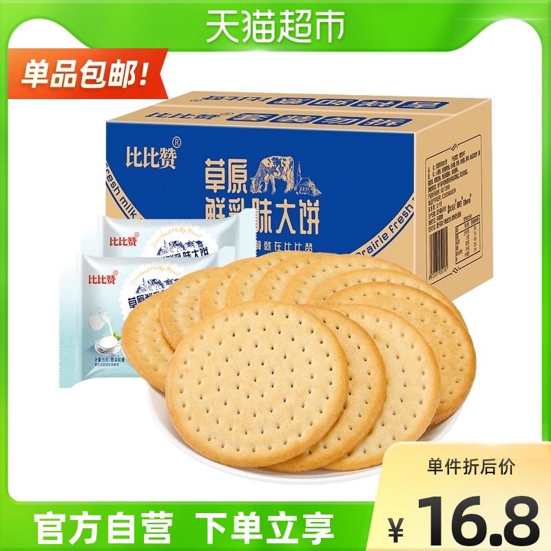 比比赞草原鲜乳大饼整箱500g