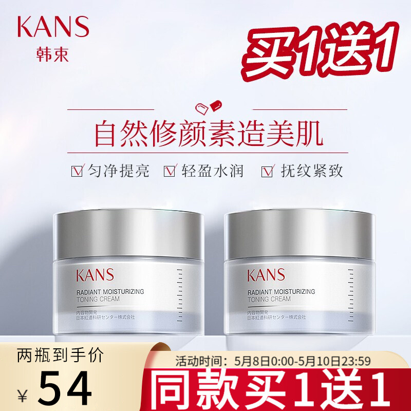 【京东好店】韩束 焕妍润采素颜霜 50g