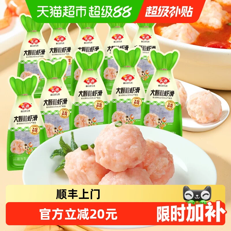 安井大颗粒虾滑100g×10袋顺丰上门