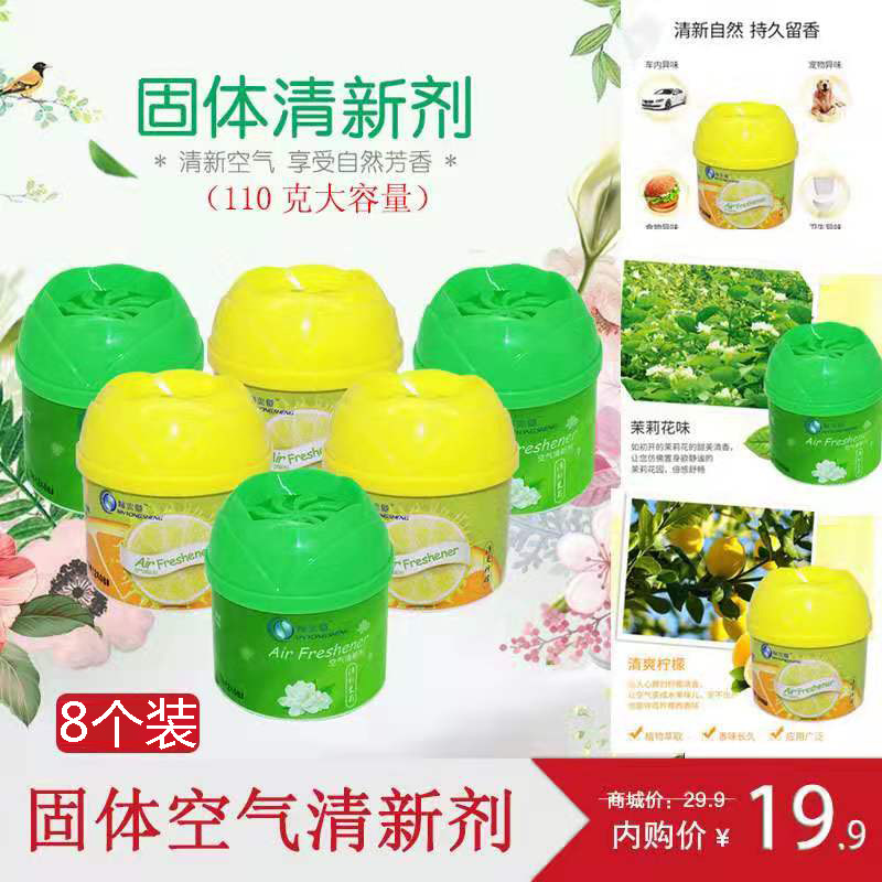 【旗舰店】厕泡泡 空气清新剂110g*8盒