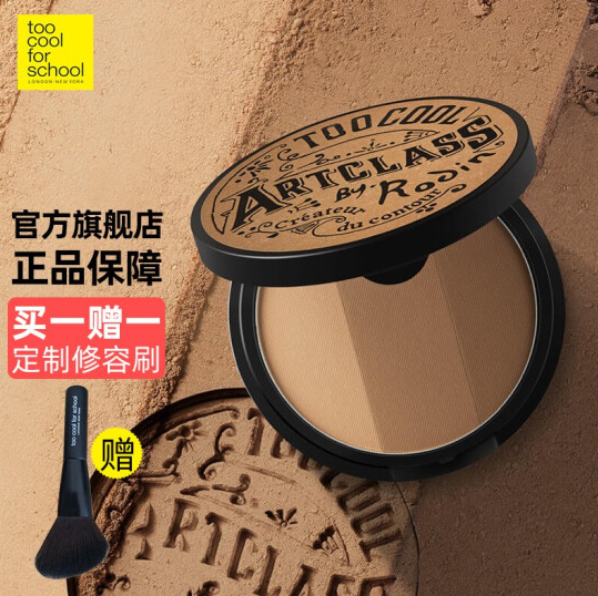 69元包邮！涂酷too cool for school 经典三色修容盘+赠品