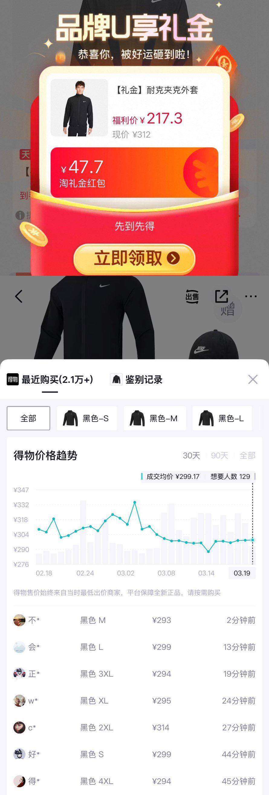 耐克夹克限时秒杀，消费券叠加后仅需182元