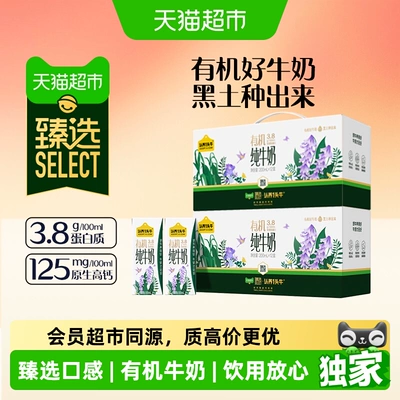 猫超臻选有机纯牛奶认养一头牛3.8g蛋白200ml*12盒*2箱牛奶整箱