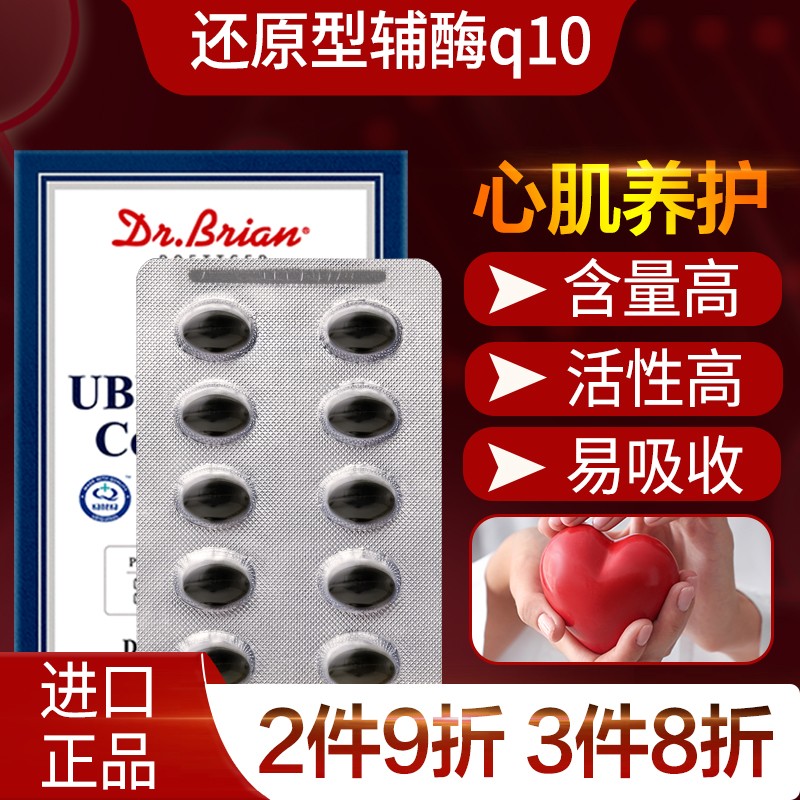 美国原装Dr.Brian辅酶q10胶囊鱼油软胶囊