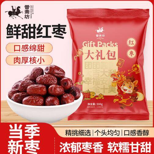 5.99元到手1000g新疆和田骏枣（买一送一）