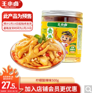 19.5元！王小卤 无骨鸡爪 柠檬酸辣味500g（需拍2件）
