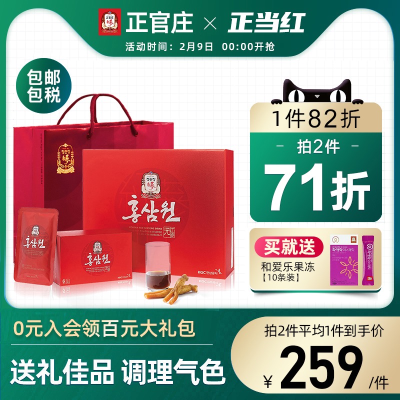 正官庄高丽参元6年根红参饮品50ml*60