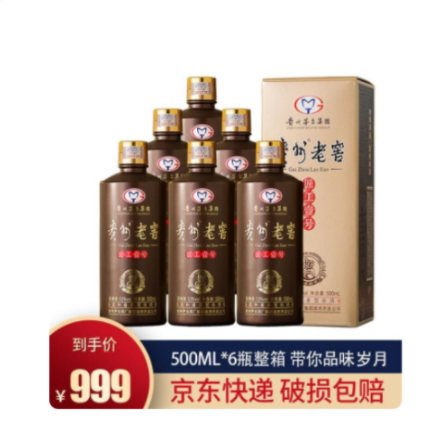 【漏洞价999】贵州茅台集团 贵州老窖酒500ml*6匠工壹号