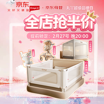 京东 丸丫超级品牌日 全店抢100名半价