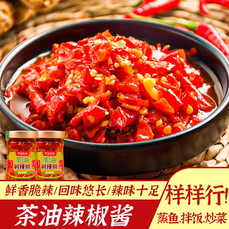 【?漏洞价15.8】遂川农特产馆 茶油剁椒酱1*230g
