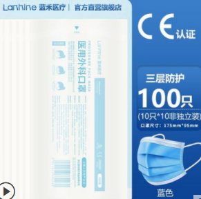 10.8元包邮！蓝禾医疗 灭菌型一次性医用外科口罩100片
