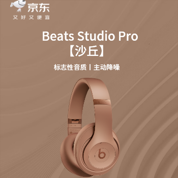 京东 Beats 耳机专场 焕新补贴立省 10%