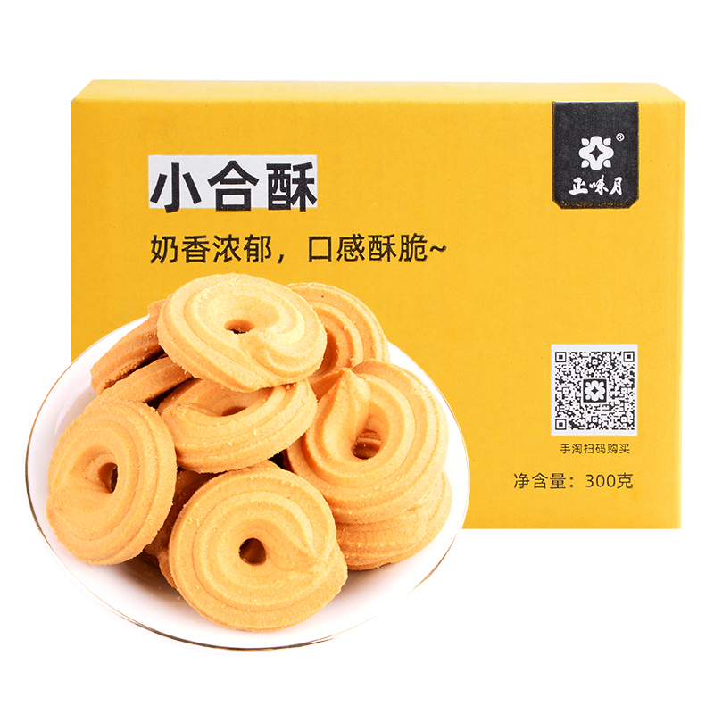 【拍两件】正味月小合酥曲奇饼干300g