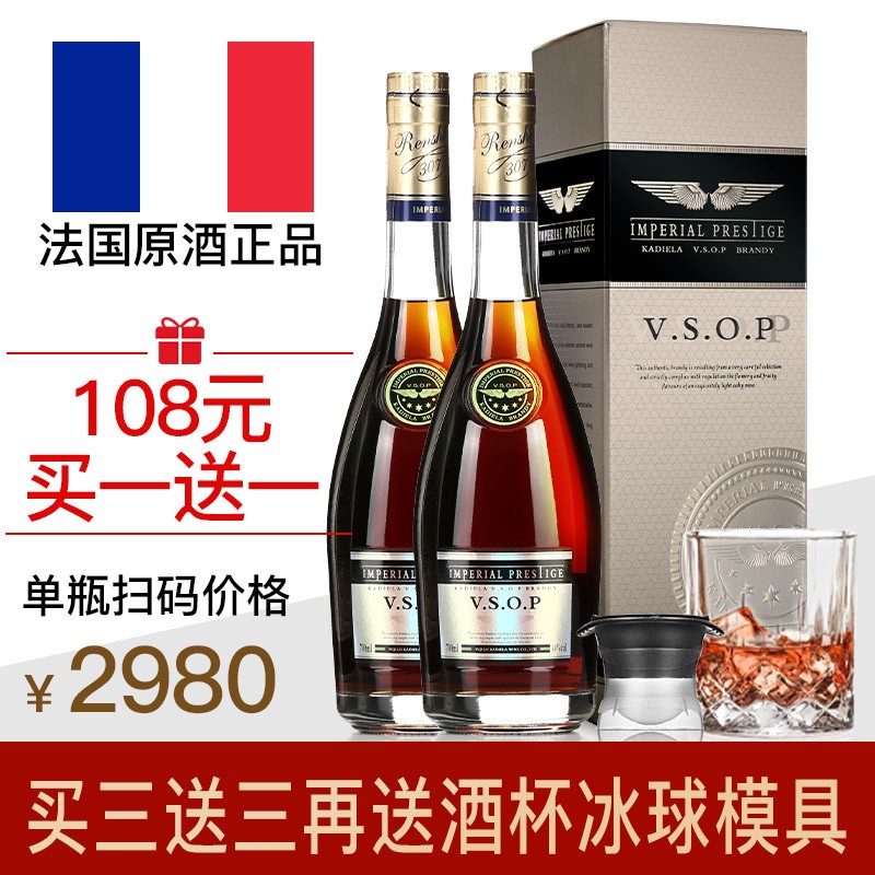 【买一送一】法国进口卡爹拉金典 VSOP白兰地酒700ML 