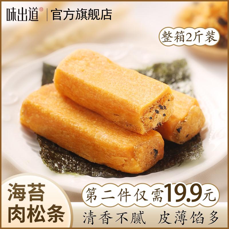 19.9元包邮！味出道 酥香咸甜海苔肉松条1000g