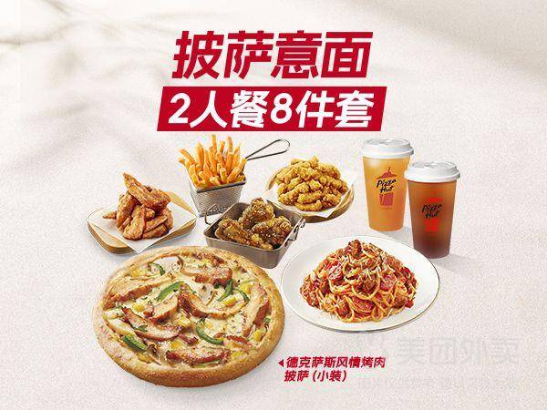 必胜客2人披萨意面8件券仅需49.9元，北京外卖销量榜第2名