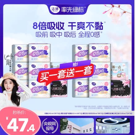洁婷卫生巾日夜组合132片
