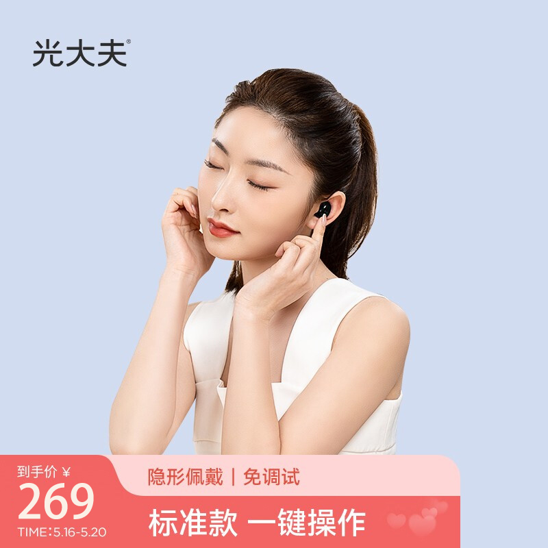 【官方旗舰店】左点 耳背式助听器标准版