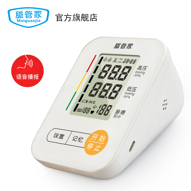 脉管家电子血压计全自动手臂式测量仪器