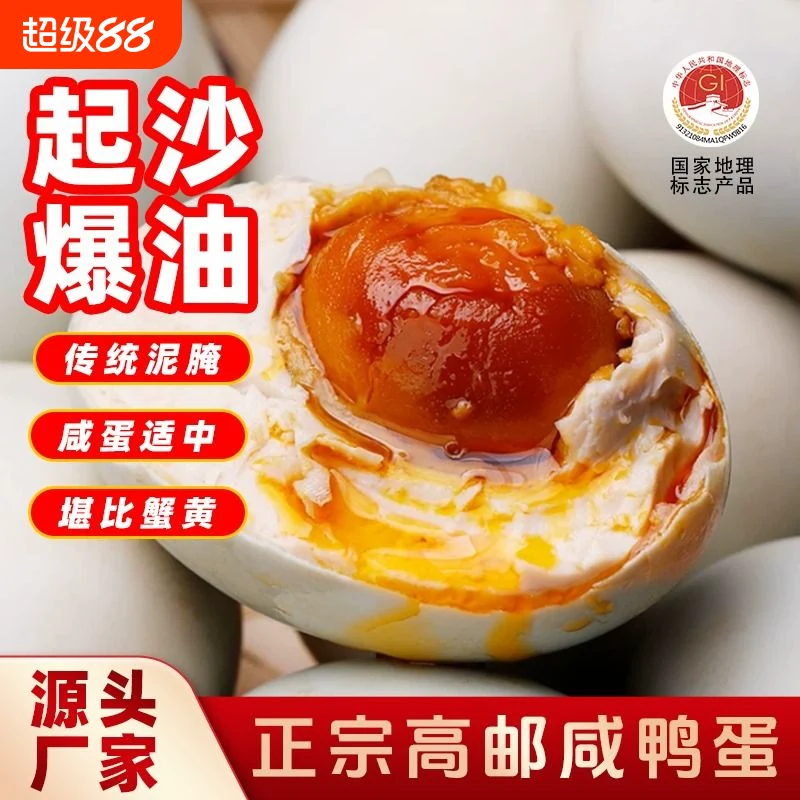 高邮咸鸭蛋20枚