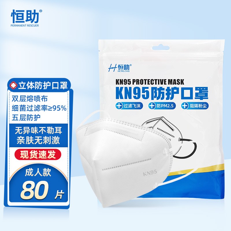 恒助 KN95一次性3D口罩80片