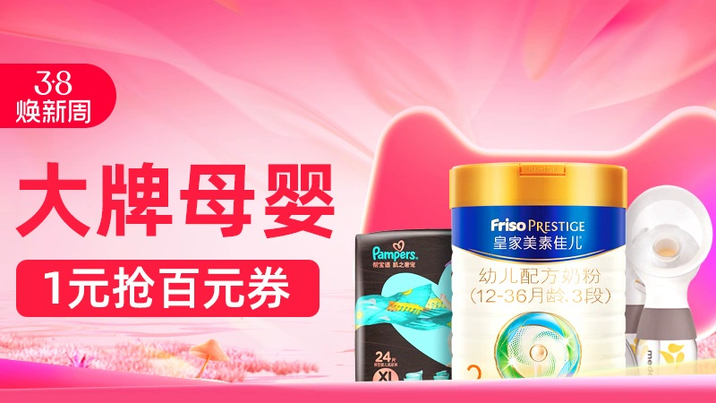 天猫 大牌母婴