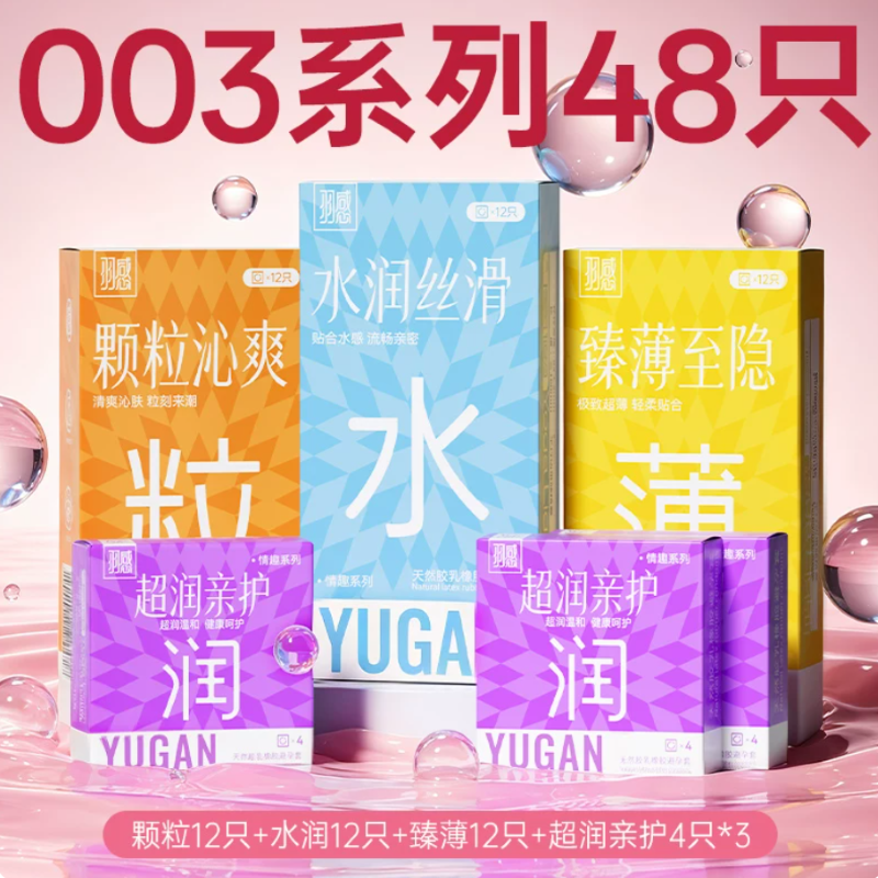 组合羽感超薄玻尿酸0.3g×48只