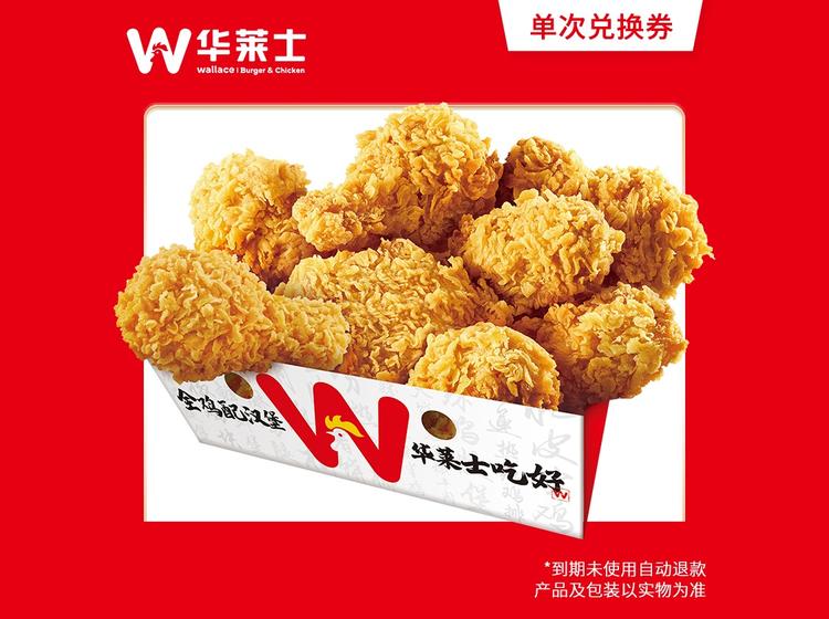 华莱士 【嗨吃不停】一盒嗨翅桶（8个装）C121