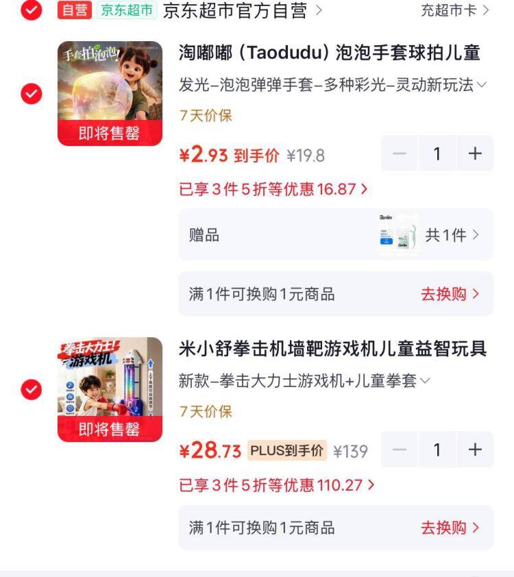 凑单4件享首单优惠，到手价惊喜不断！