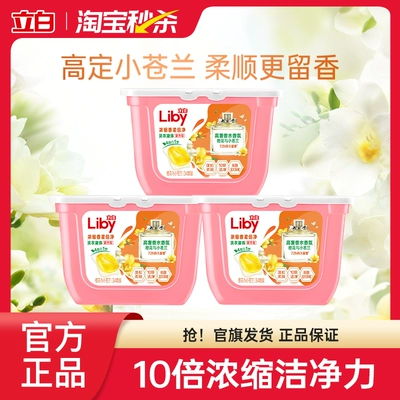 【下拉享优惠】立白小苍兰香氛柔顺留香洗衣凝珠浓缩速溶祛味护衣