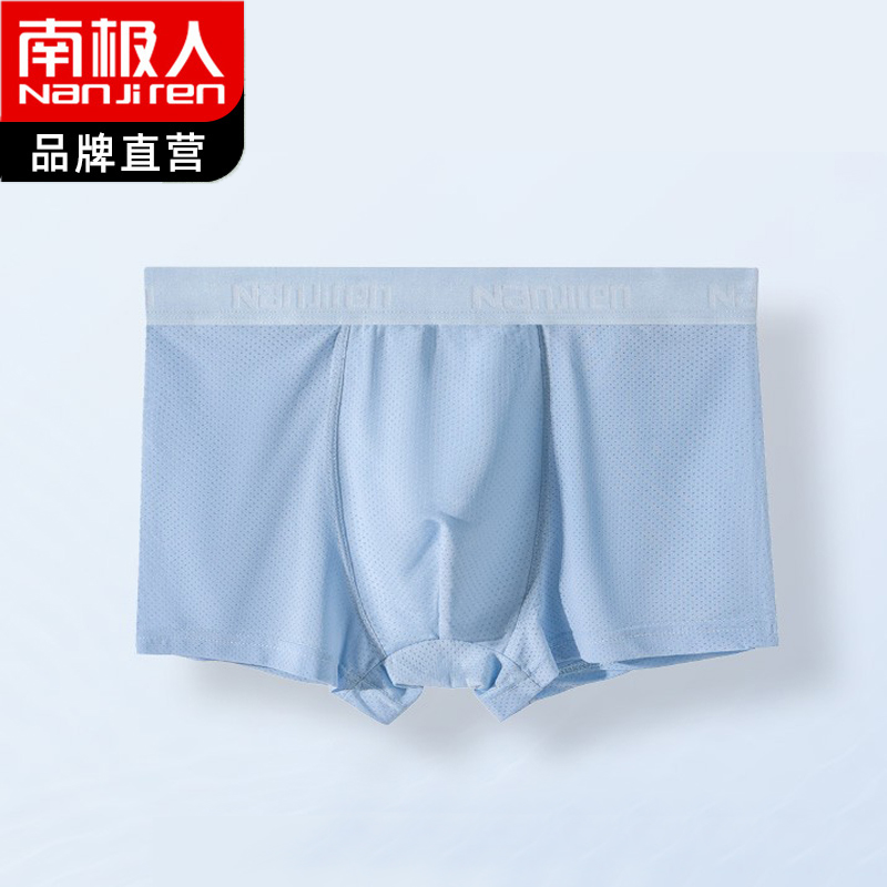 【稳定签到】男士冰丝内裤1条装