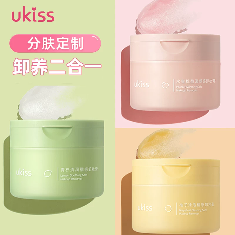UKISS青柠卸妆膏