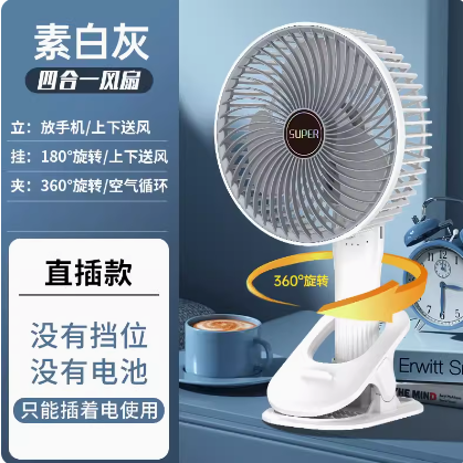 6.8包邮！可立可挂可夹风扇
