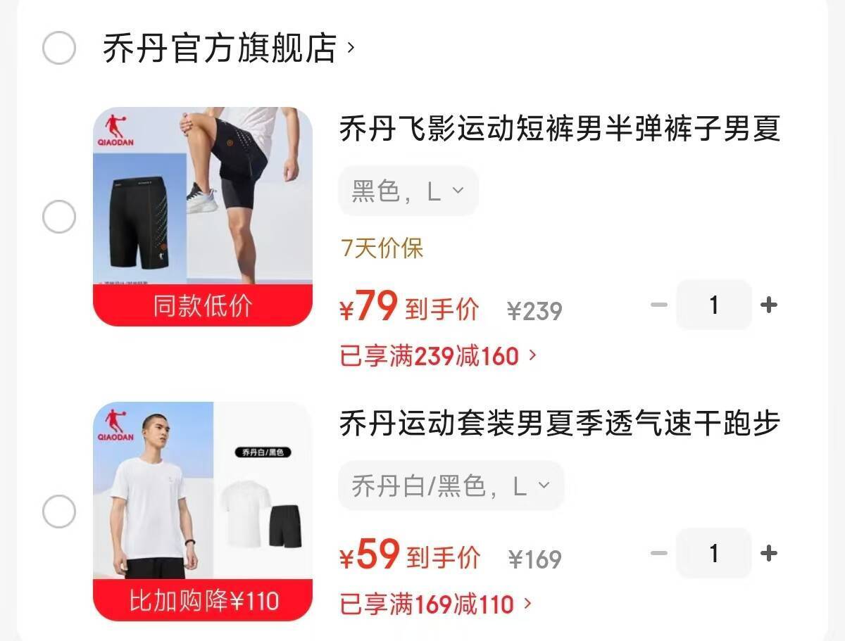 乔丹运动套装59元+飞影半弹裤79元，速干舒适超值购