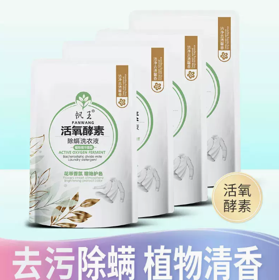 8.99元包邮！帆王洗衣液6袋