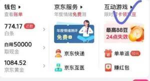 京东互动游戏领红包