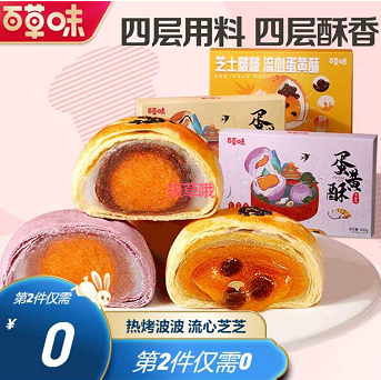 26.9元包邮！草味 蛋黄酥 网红芝士啵啵流心 300g（50gx6枚）