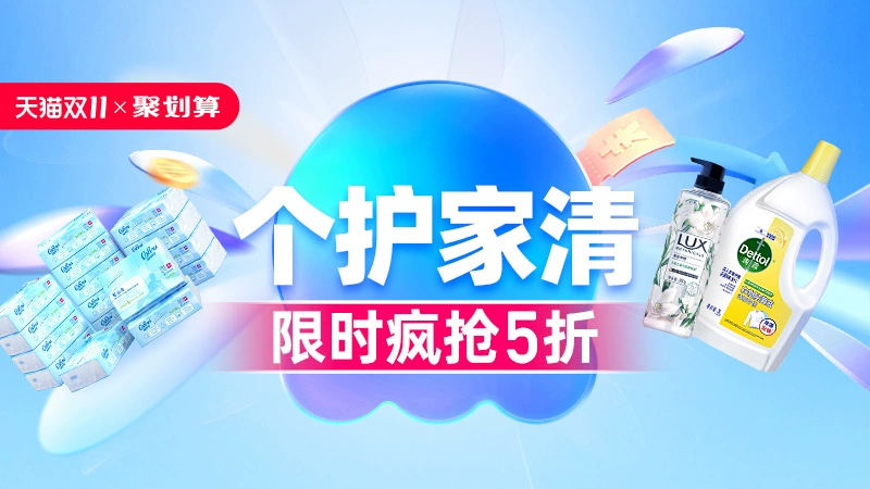 天猫 双11抢先购-个护家清