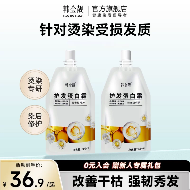 300ml！韩金靓发膜专攻染后干枯毛躁
