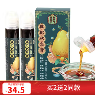 19元包邮！老金磨方 枇杷秋梨膏 130g*2支