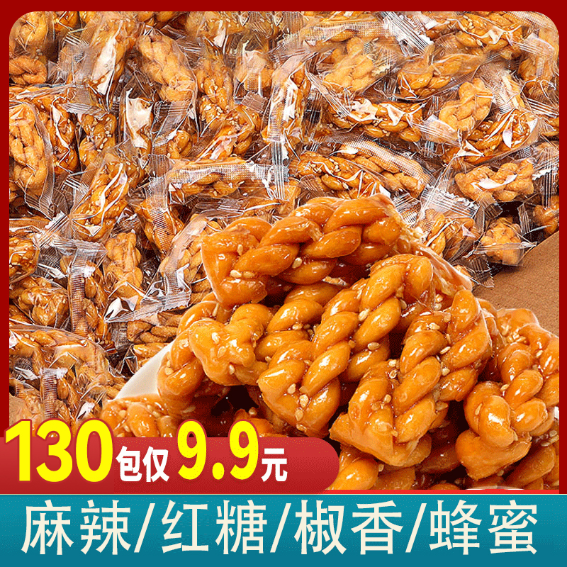 【9.9元130包】香酥小麻花